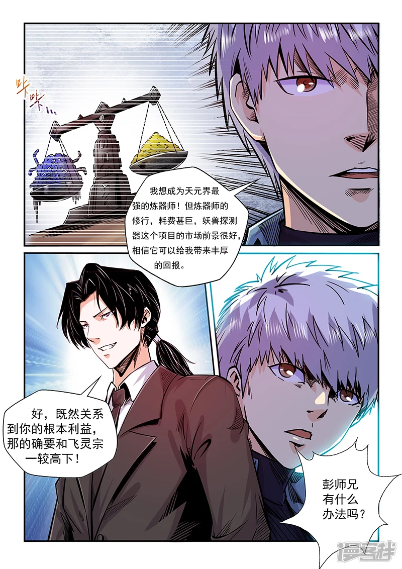 修真四万年地球篇漫画,第205话5图