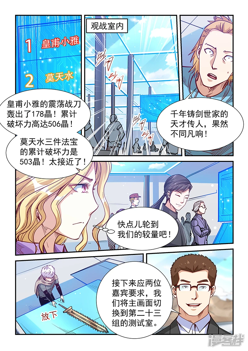 星域四万年修真方向漫画,第317话4图