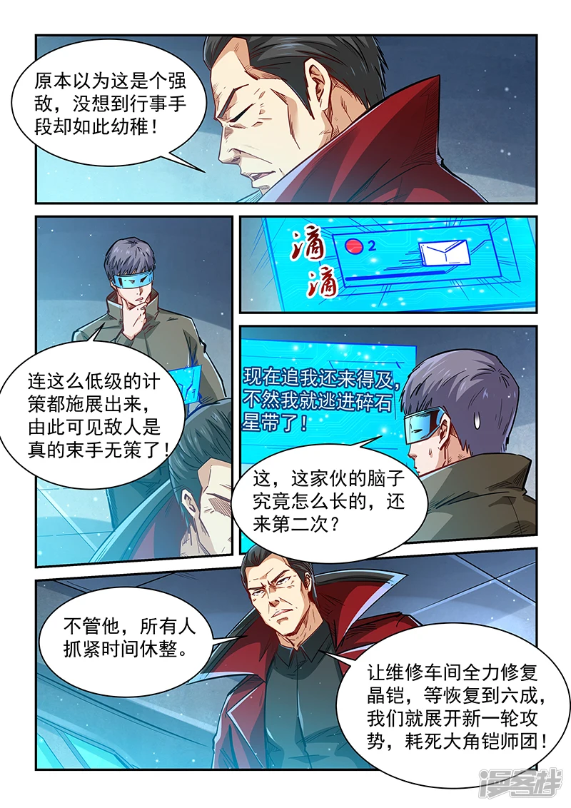 修真四万年漫画,第342话3图