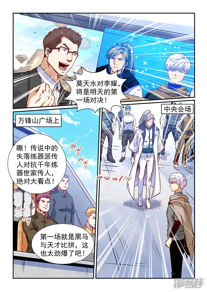 修真四万年(别名:星域四万年)漫画免费漫画,第318话1图