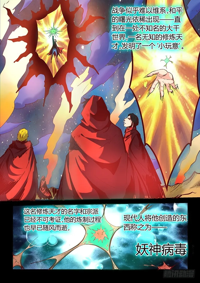 修真四万年 百度百科漫画,第7话（上）5图