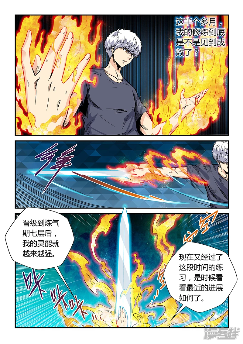 修真四万年星域四万年小说漫画,第184话3图