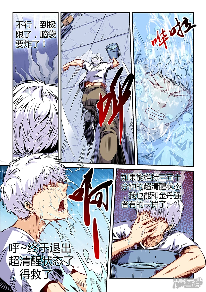 修真四万年漫画,第135话5图