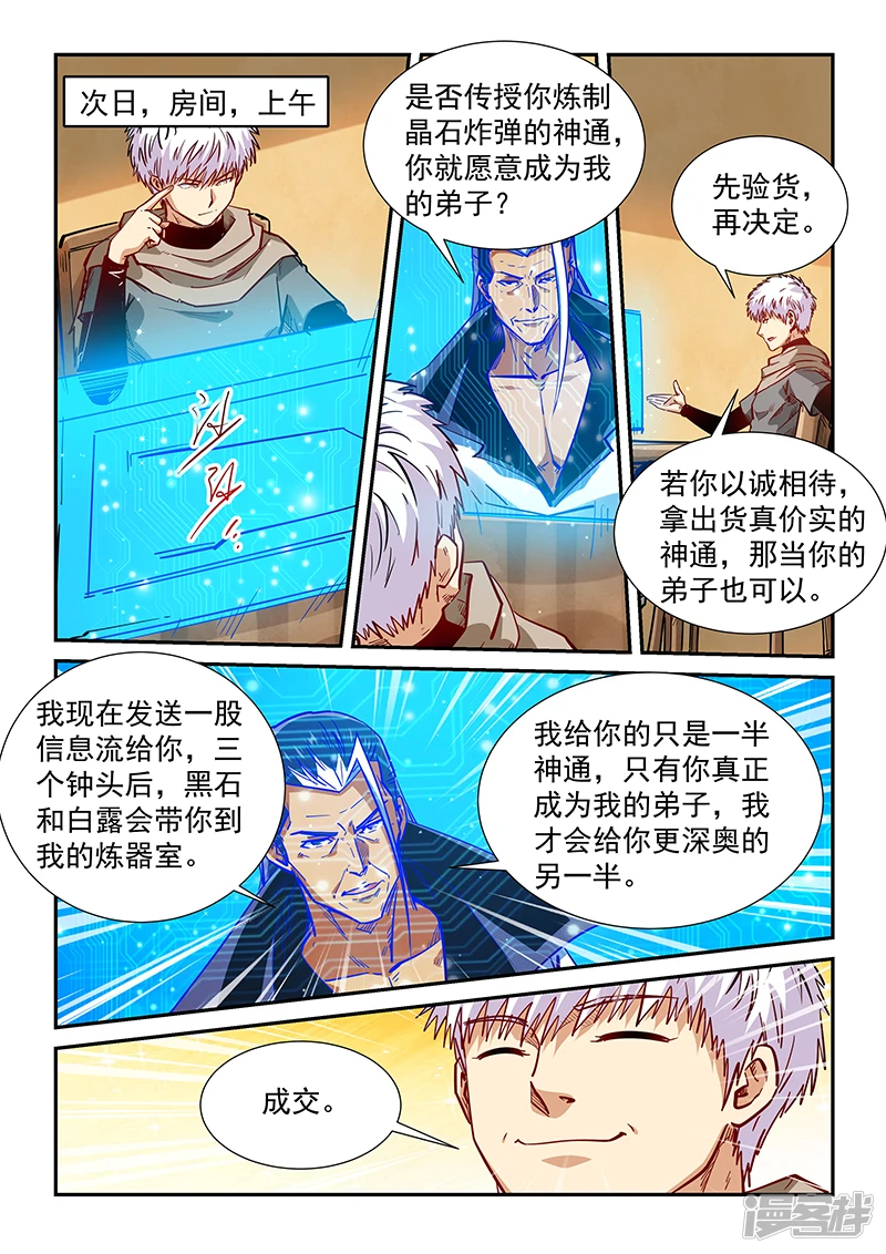 修真四万年地球篇漫画,第328话2图