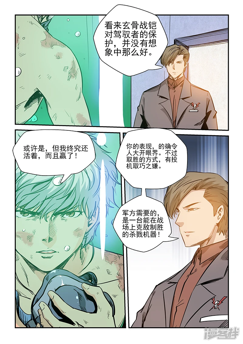 修真四万年别名星域四万年漫画,第222话2图