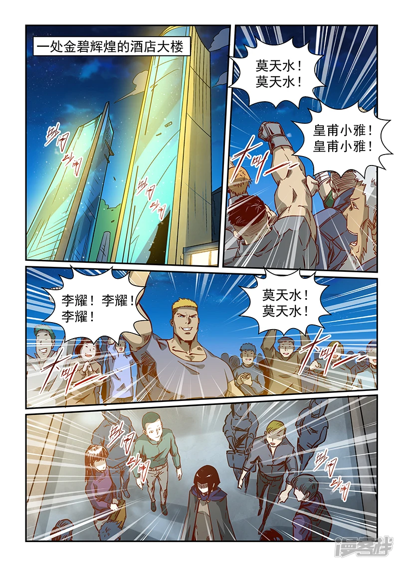 修真四万年(别名:星域四万年)漫画免费漫画,第318话3图