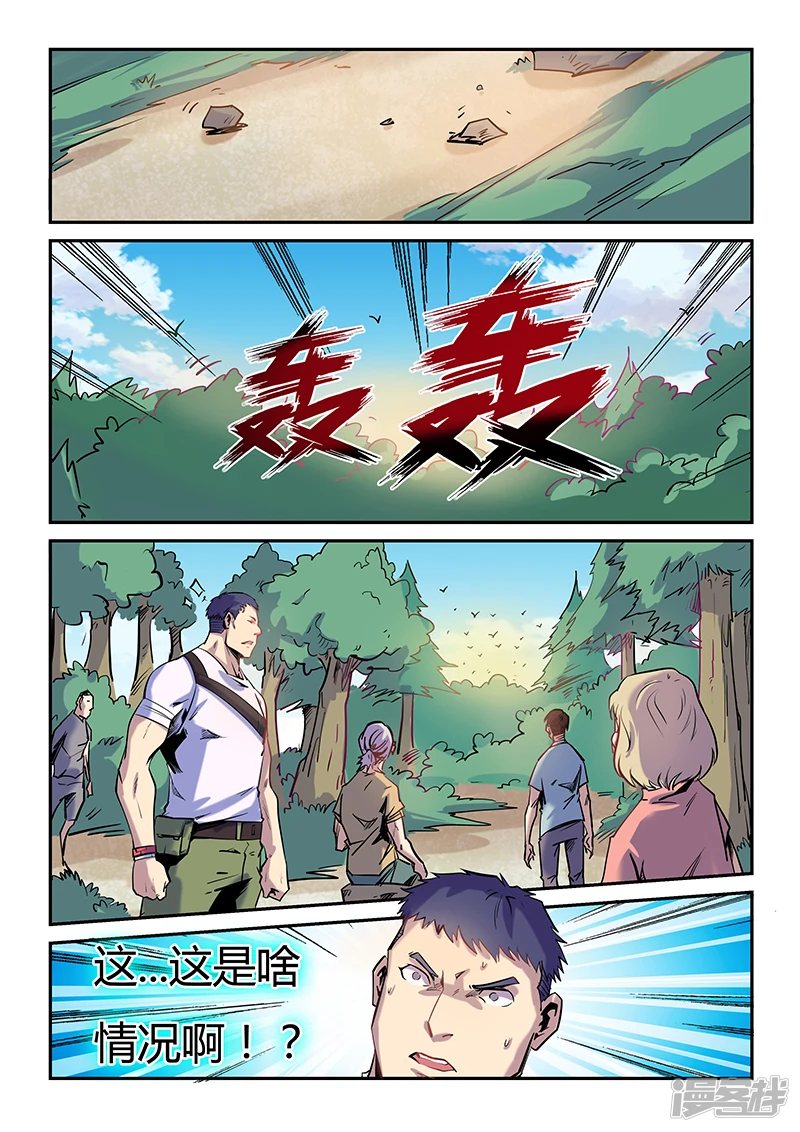 修真四万年地球篇漫画,第75话2图