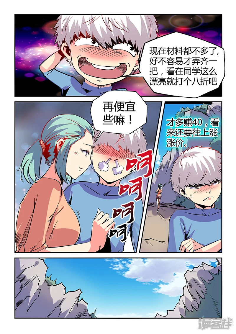 修真四万年新书漫画,第68话5图