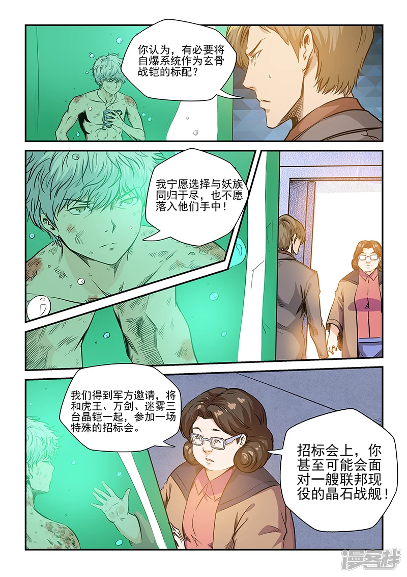 修真四万年别名星域四万年漫画,第222话4图