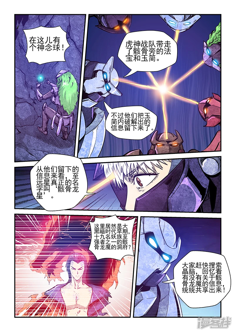 修真四万年漫画,第263话4图