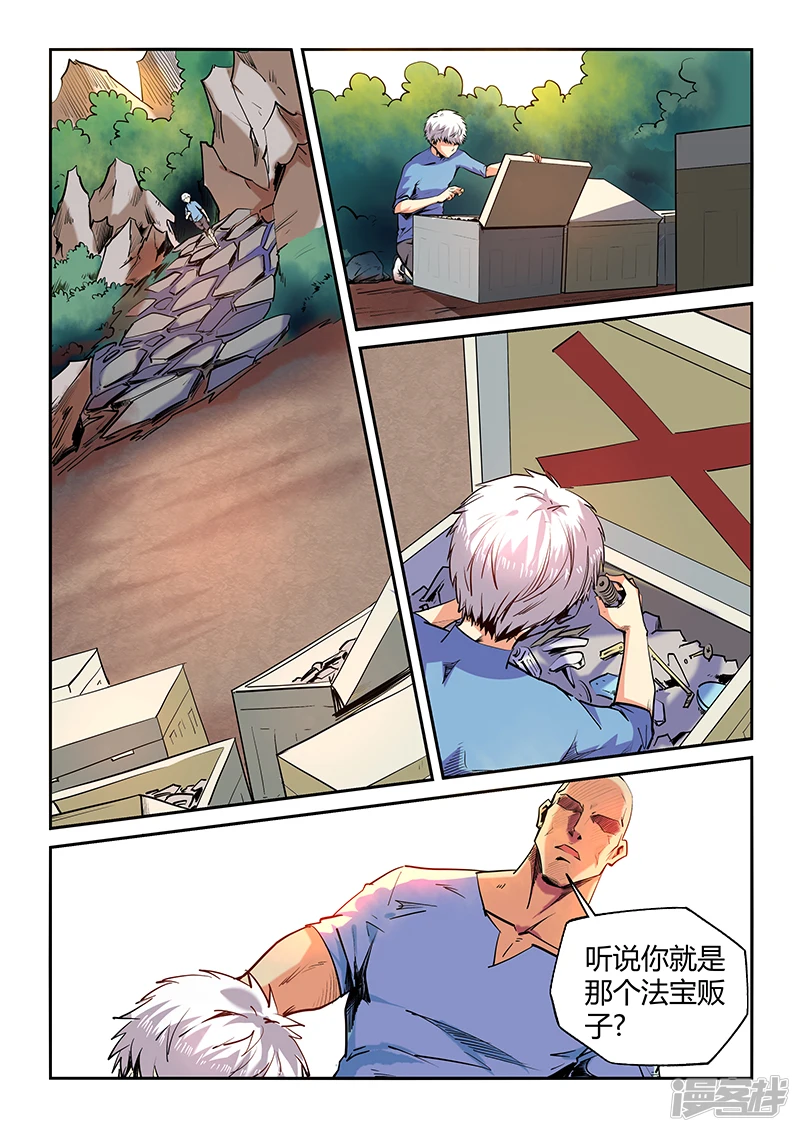 修真四万年新书漫画,第68话1图