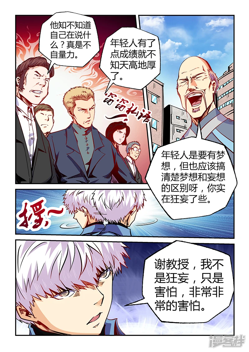 修真星域四万年女主是谁漫画,第104话5图
