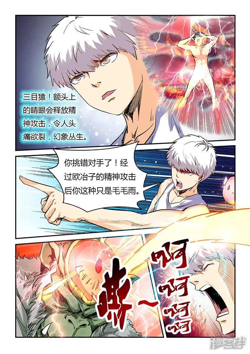 星域四万年与修真四万年漫画,第65话3图