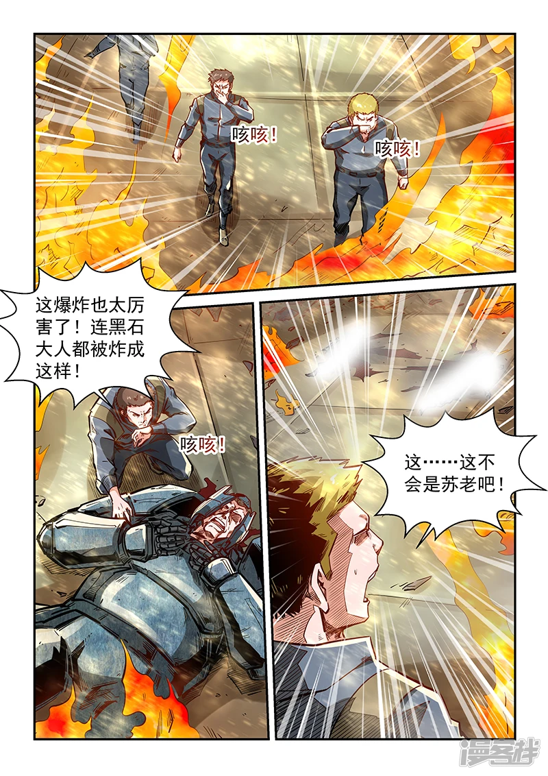 星域四万年与修真四万年漫画,第338话2图