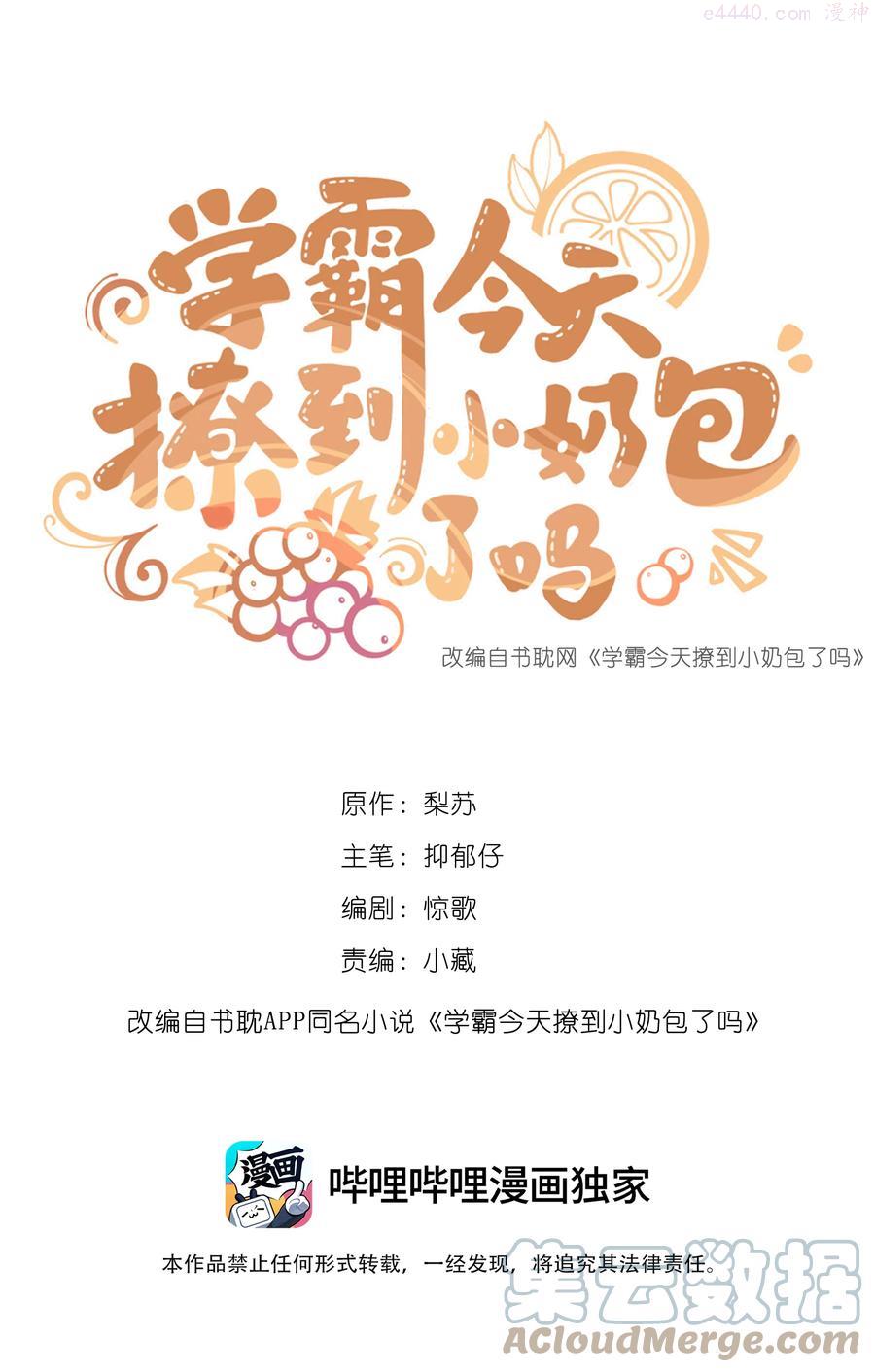 学霸今天撩到小奶包了吗下载漫画,007 欢喜1图