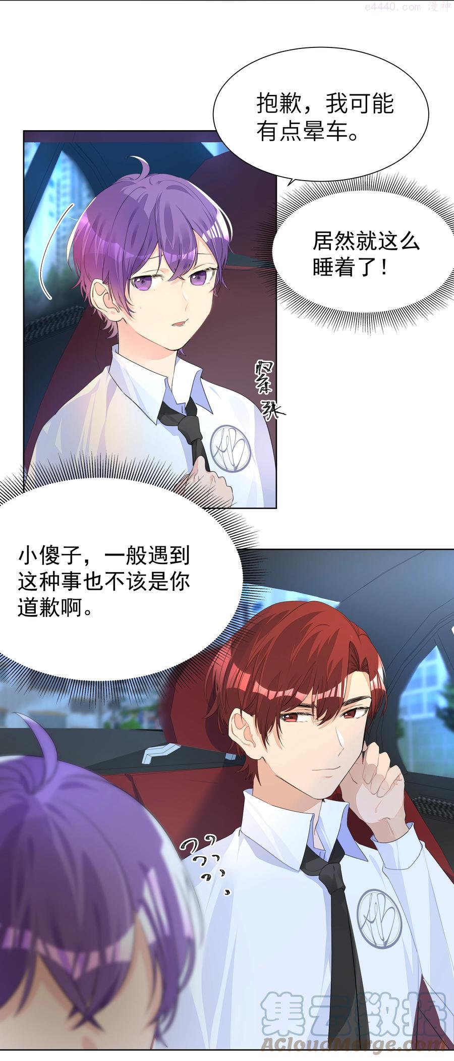 学霸今天撩到小奶包了吗下载漫画,007 欢喜5图