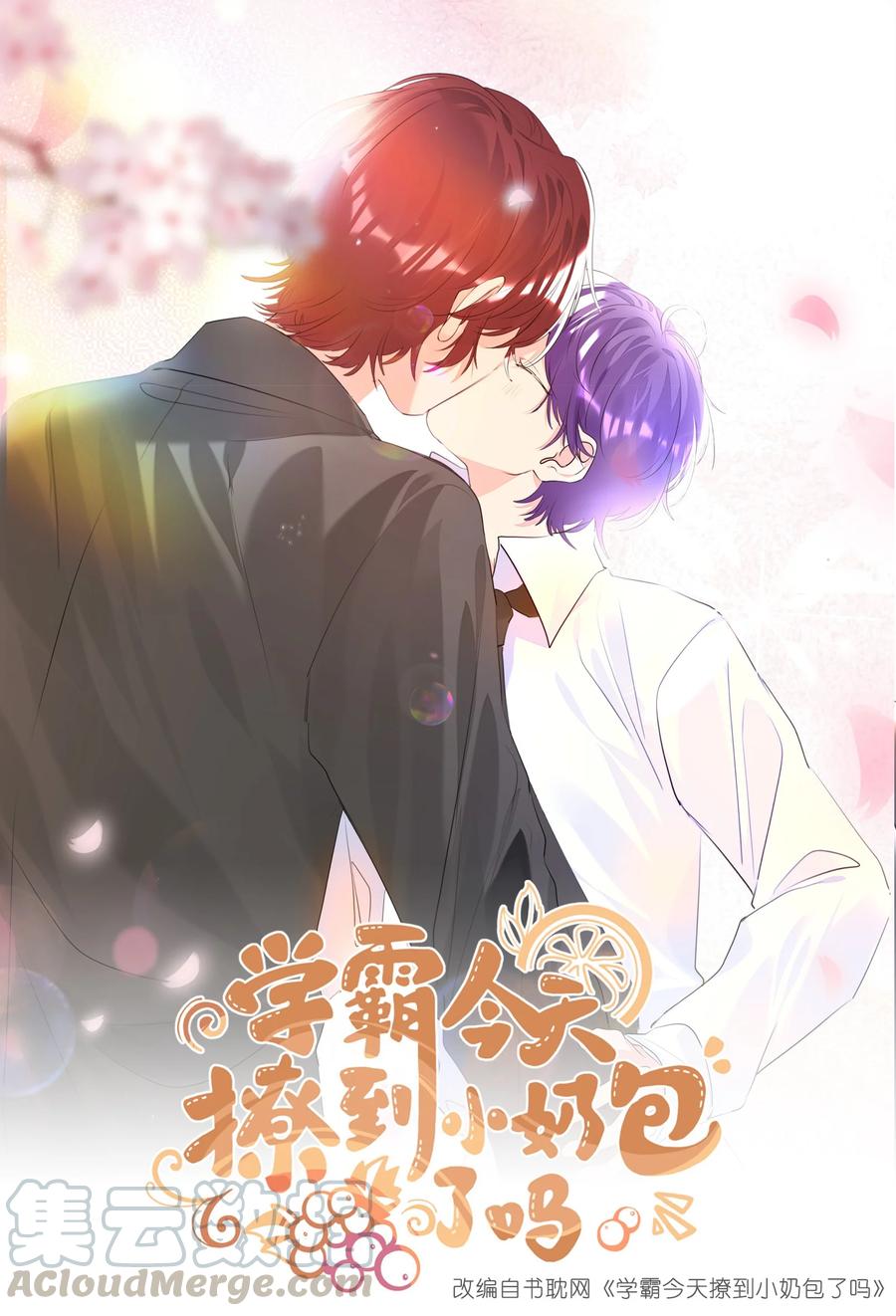学霸今天撩到小奶包了吗下载漫画,020 心疼你，不行吗？1图