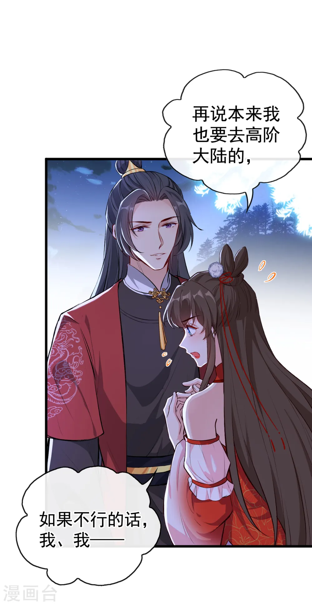 兽黑狂妃第二季叫什么漫画,第86话 你心里是否有我3图
