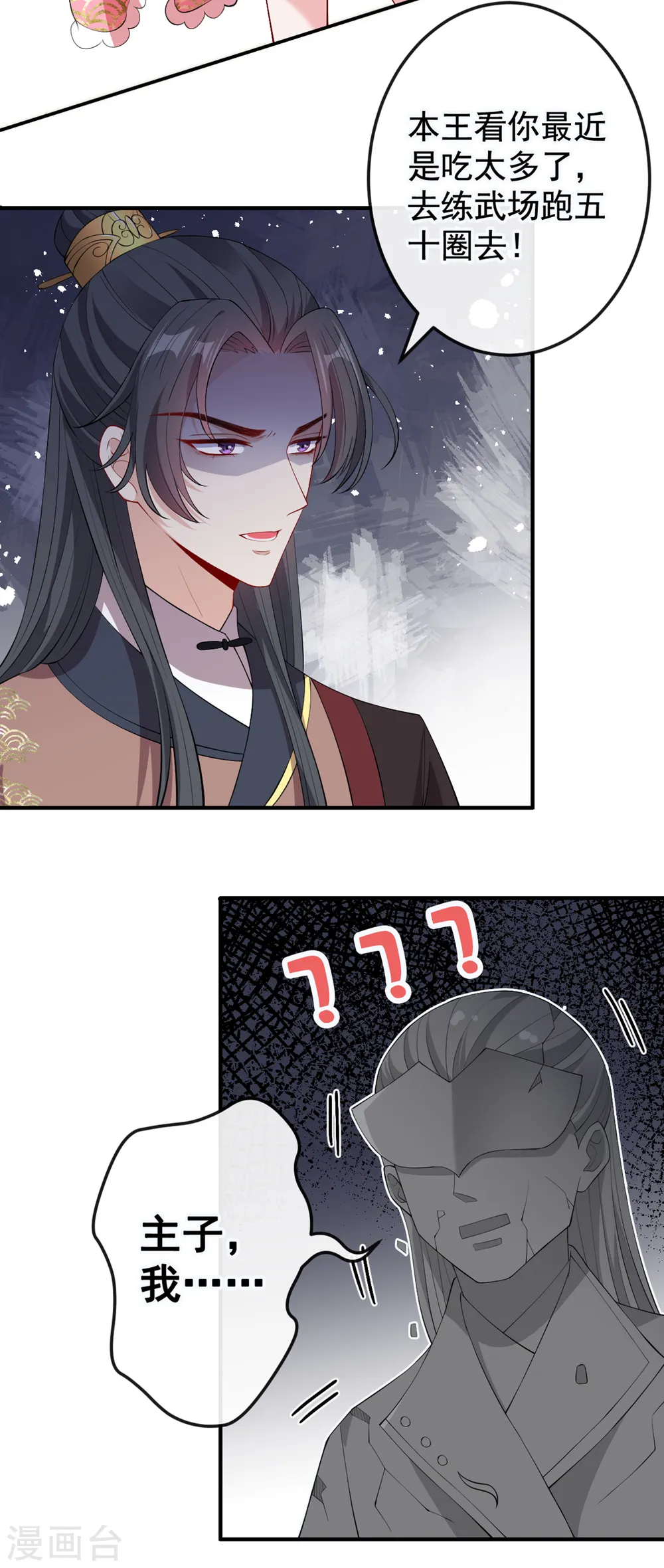 兽黑狂妃第二季漫画,第90话 玉佩里有爹娘的线索5图