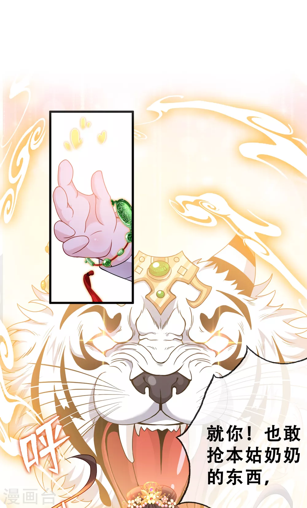 兽黑狂妃免费阅读漫画全集免费漫画,第22话 石头哪有老公重要啊？3图