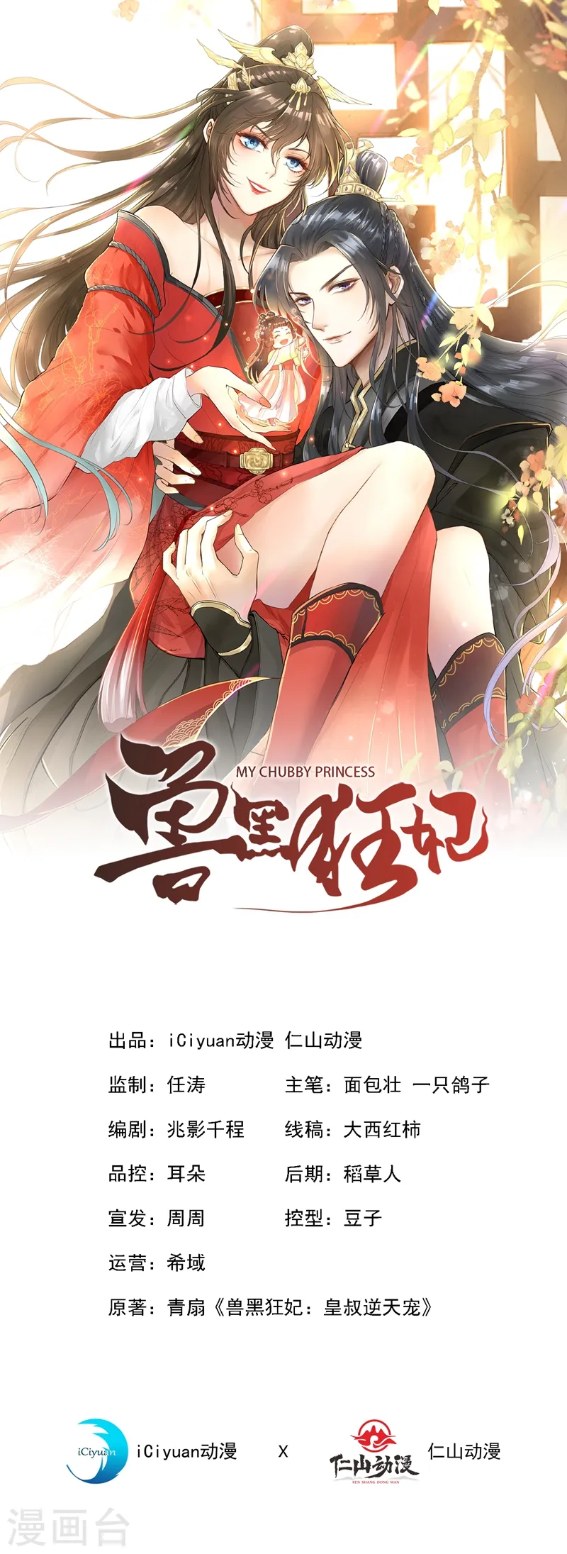 兽黑狂妃:皇叔逆天宠TXT下载漫画,第38话 瘦身计划，达成！1图