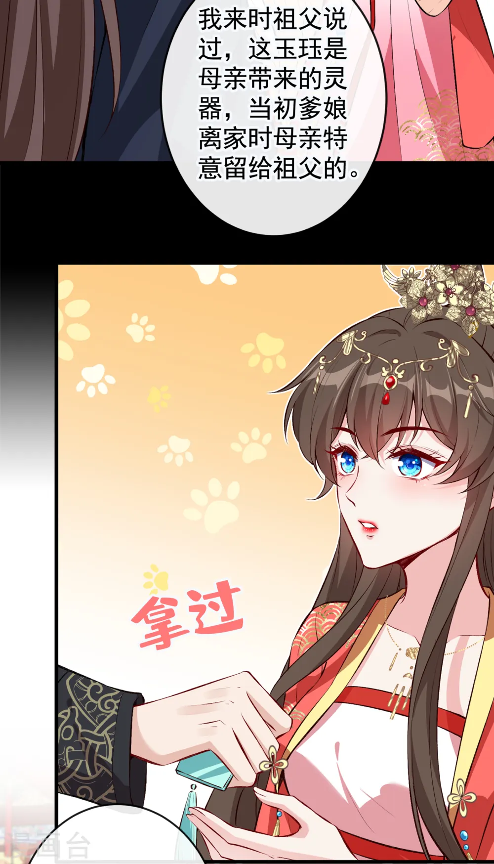 兽黑狂妃皇叔逆天宠全文免费阅读漫画,第91话 命在自己手上才安心5图