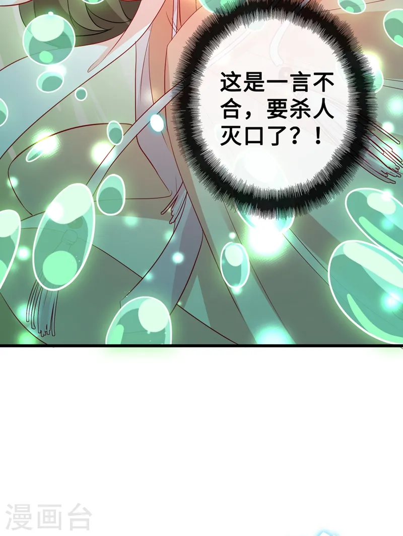 兽黑狂妃漫画免费阅读下拉式六漫画漫画,第11话 男人那点事儿~4图