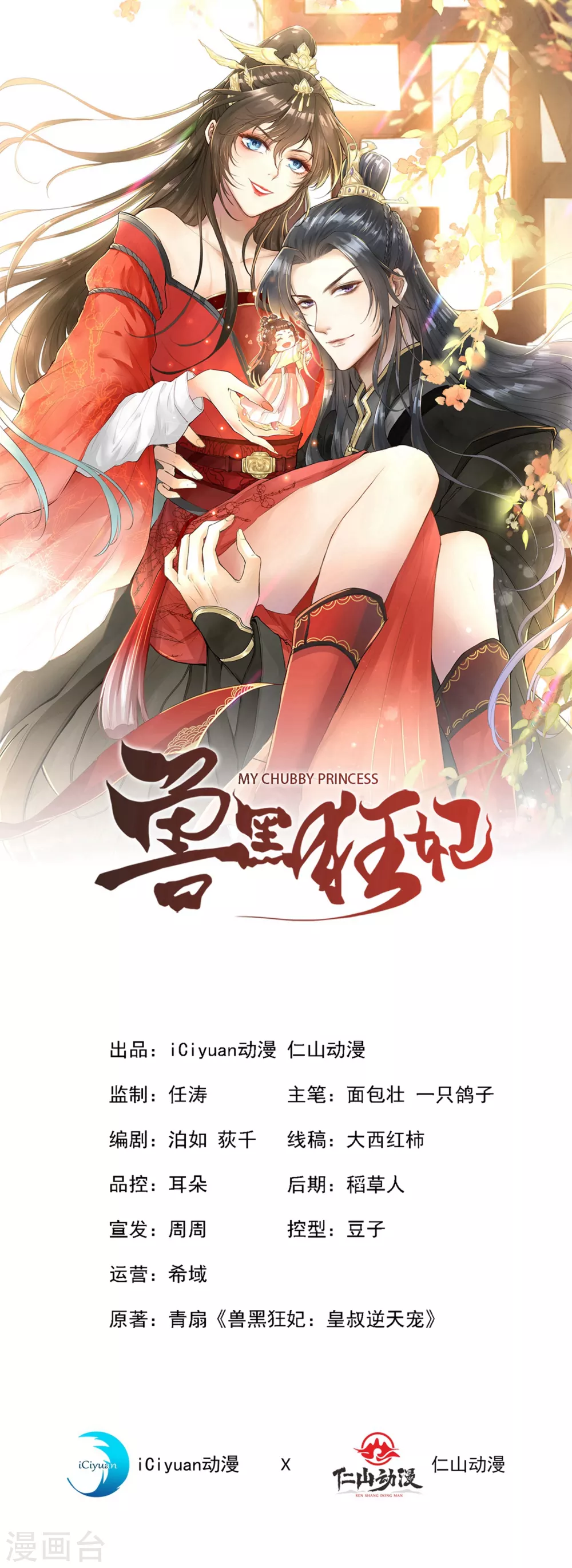 兽黑狂妃漫画免费漫画,第18话 小绿王要坚强啊！2图
