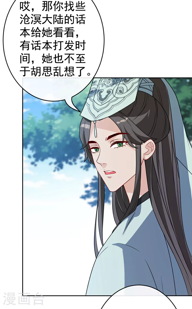 兽黑狂妃漫画全集免费在线观看漫画,第111话 你可愿意做我的弟子4图