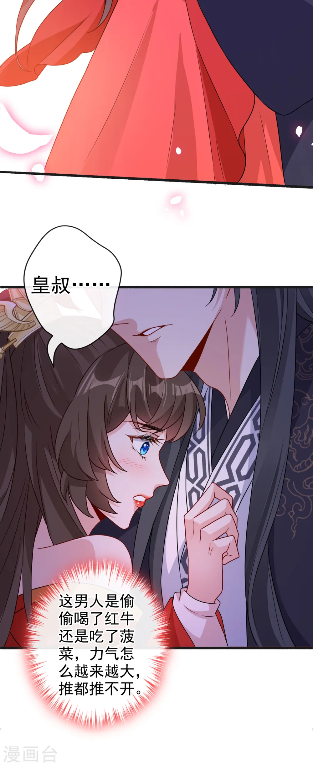 兽黑狂妃皇叔逆天宠漫画漫画,第56话 你可真是本王的宝贝4图