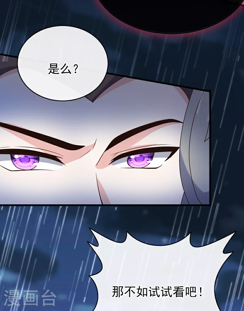 兽黑狂妃皇叔逆天宠免费阅读漫画,第262话 无双，珍重。4图
