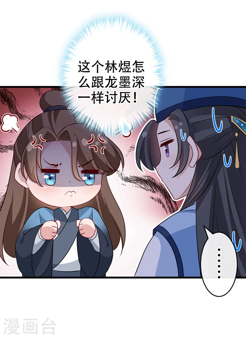兽黑狂妃:皇叔逆天宠漫画,第63话 林公子是本小姐的菜4图