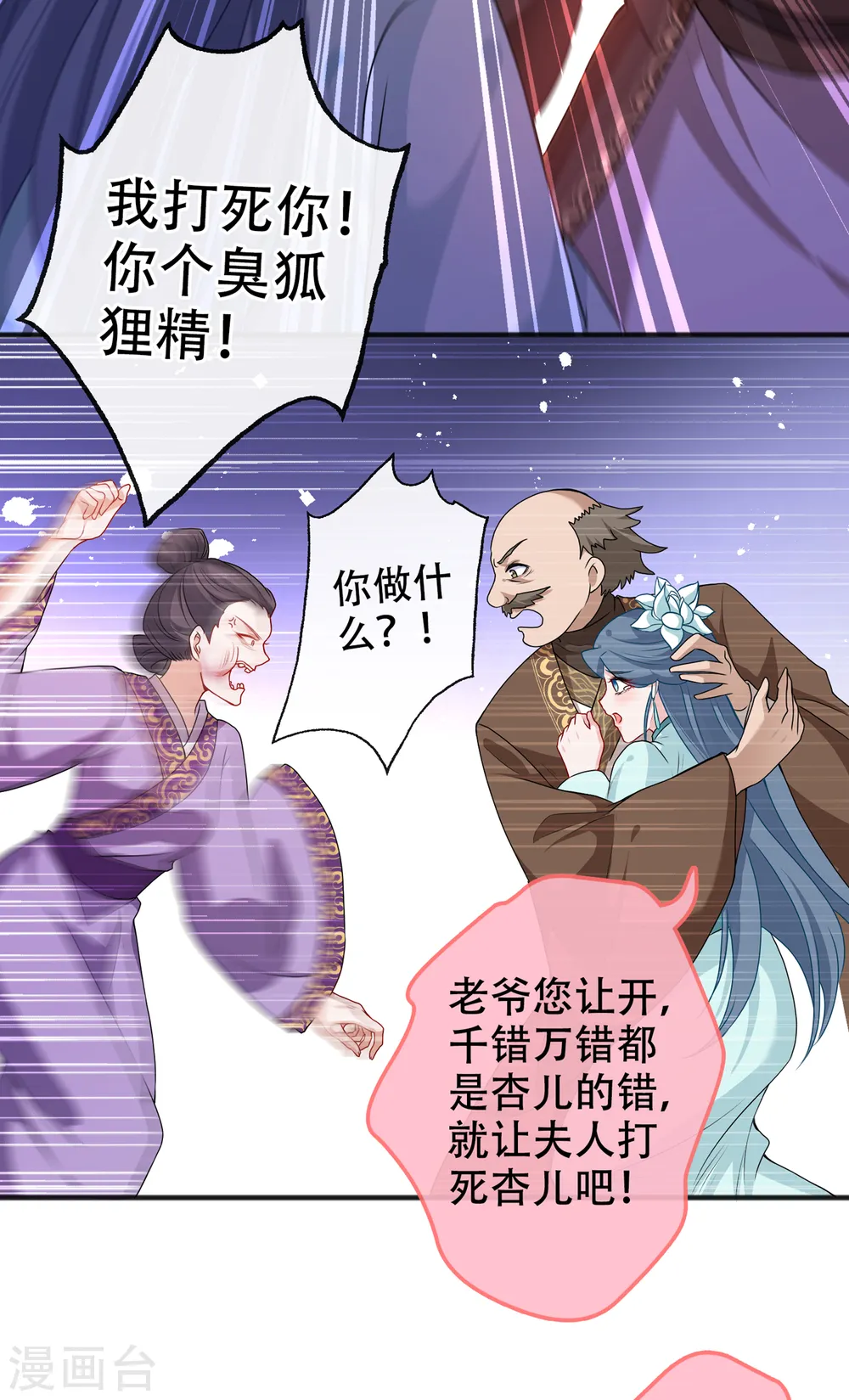 兽黑狂妃第一集到大结局漫画,第52话 乖弟弟，让你看场爽戏4图
