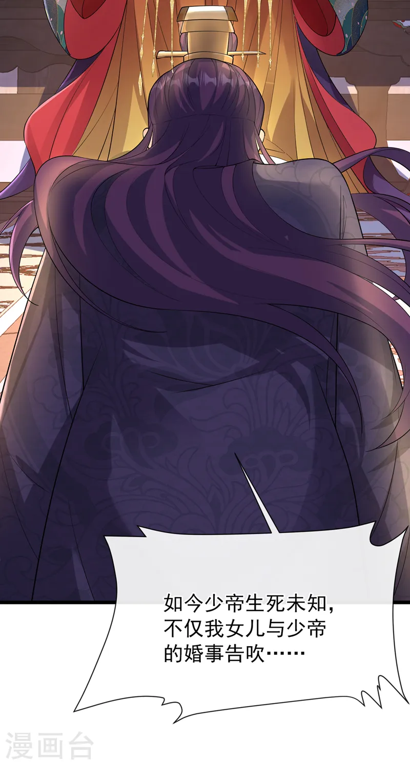 兽黑狂妃第一集到大结局漫画,第232话 我凭什么要救你？4图