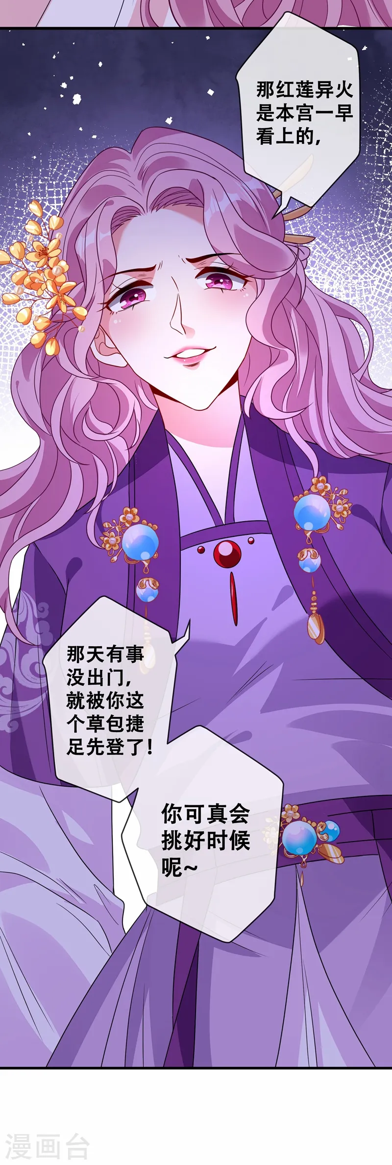 兽黑狂妃免费阅读全文漫画,第28话 破烂公主4图