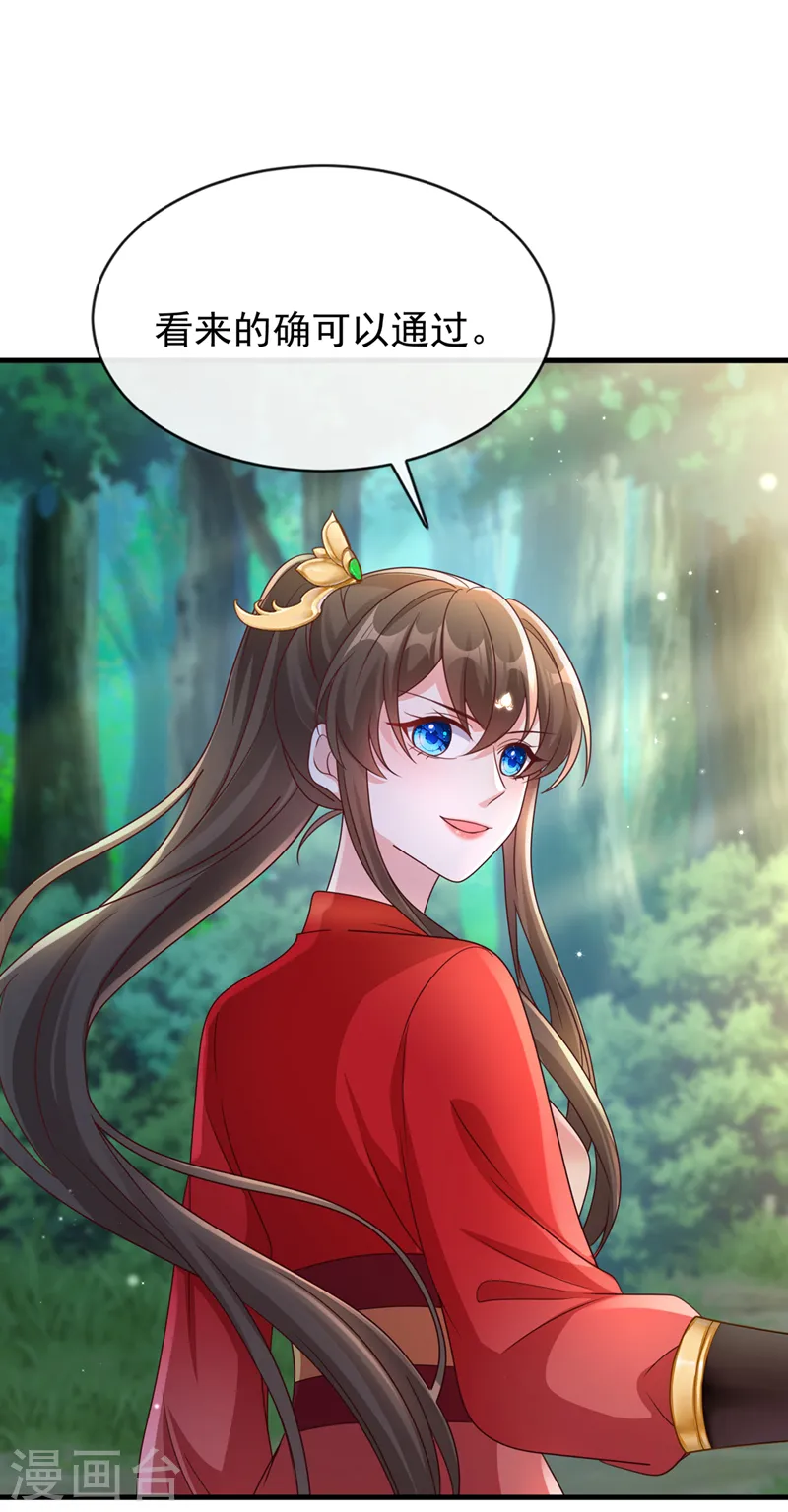 兽黑狂妃漫画免费漫画,第231话 回到外面的世界？2图