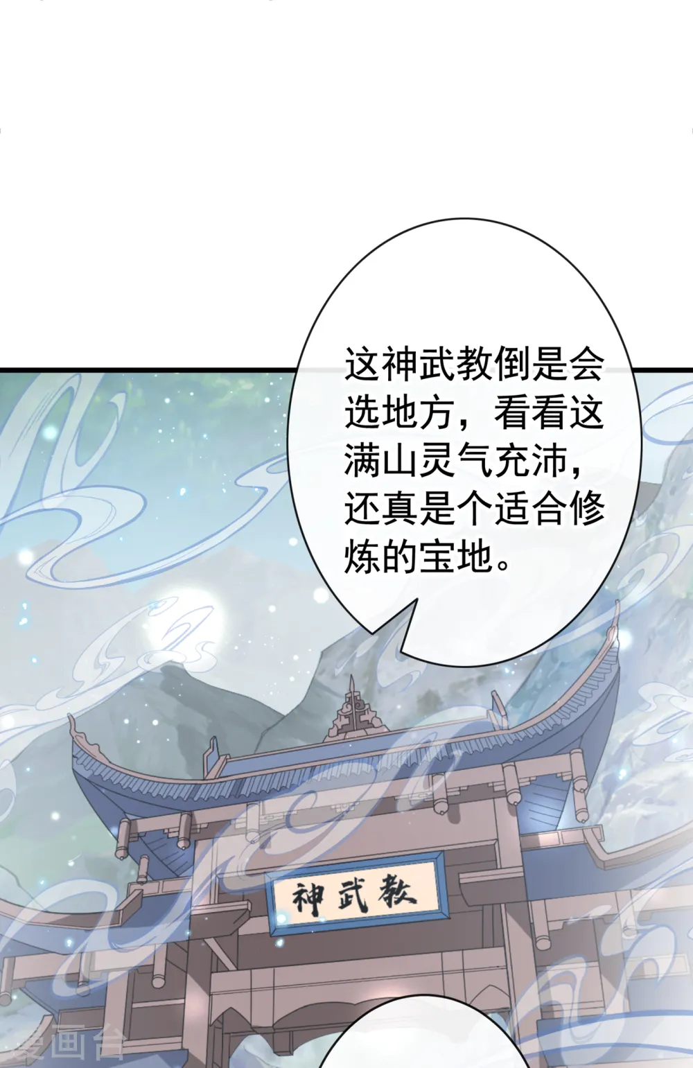 兽黑狂妃漫画全集免费在线观看漫画,第101话 这是归元宗的标志！2图