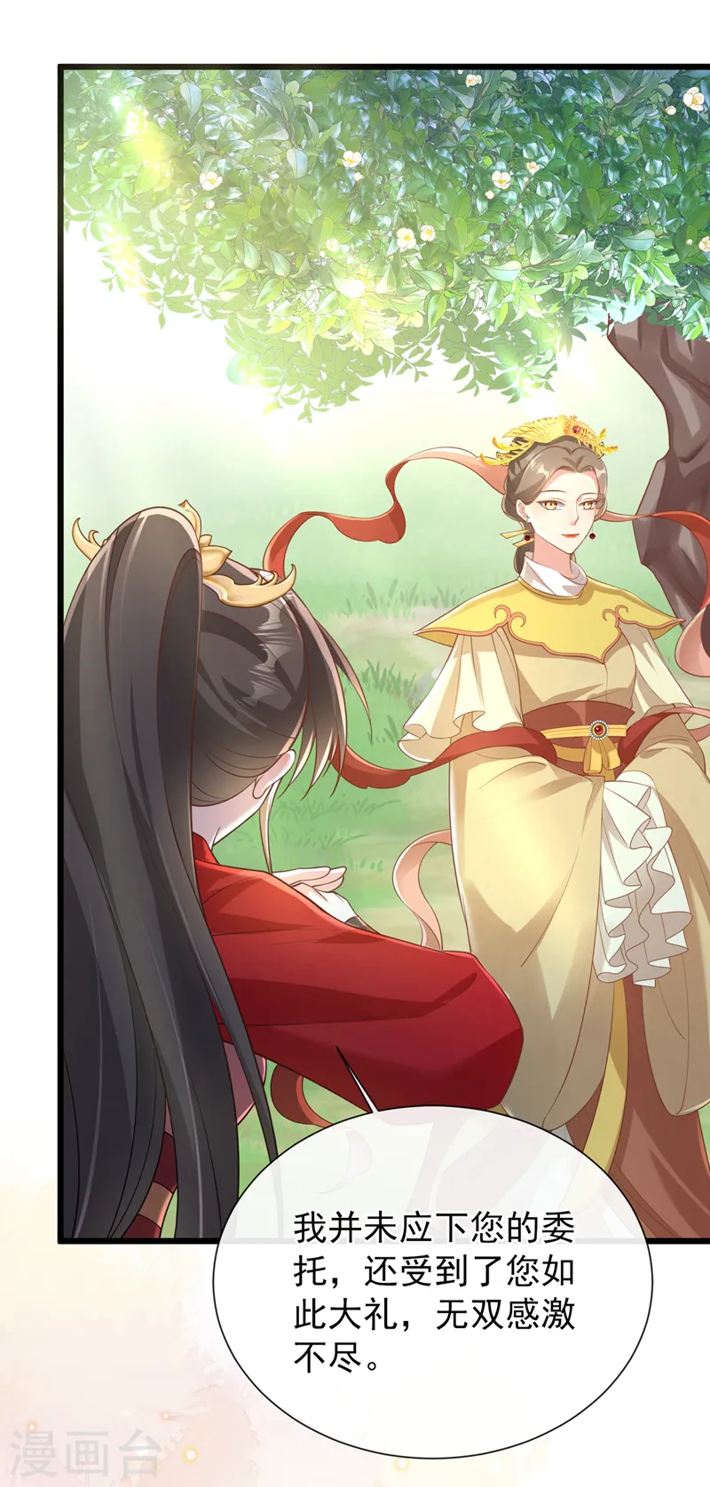 兽黑狂妃皇叔逆天宠免费阅读笔趣阁漫画,第222话 这就是出口，快走！3图