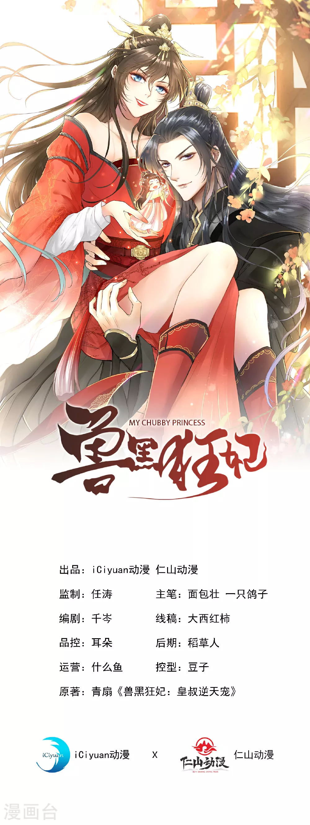 兽黑狂妃动漫漫画,第102话 西门康居然还活着1图