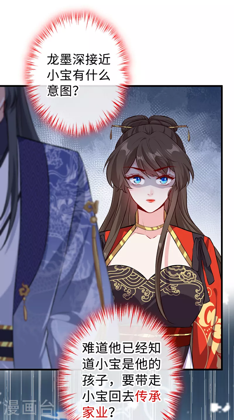 兽黑狂妃漫画漫画,第126话 我不会抢走小宝2图