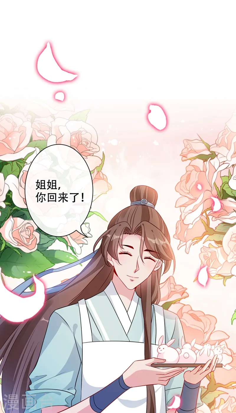 兽黑狂妃小说免费看漫画,第37话 我不想输！2图