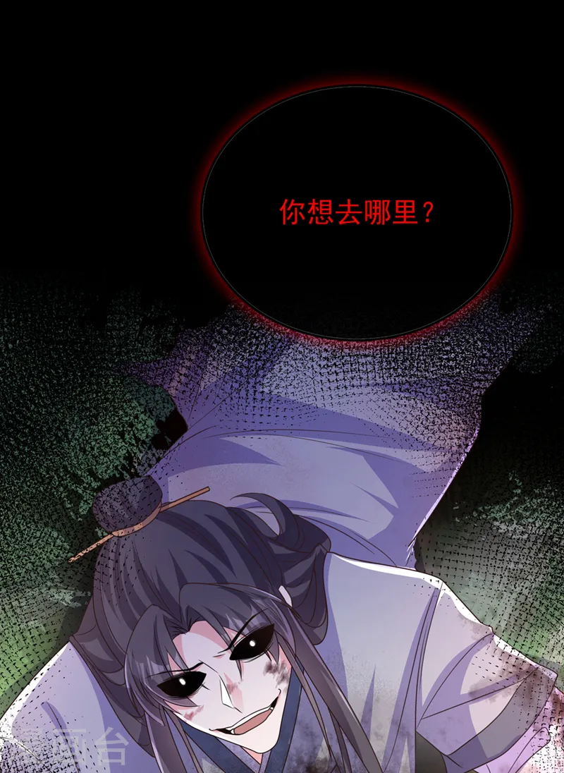 兽黑狂妃漫画免费阅读下拉式漫画,第241话 我要你的身体啊2图