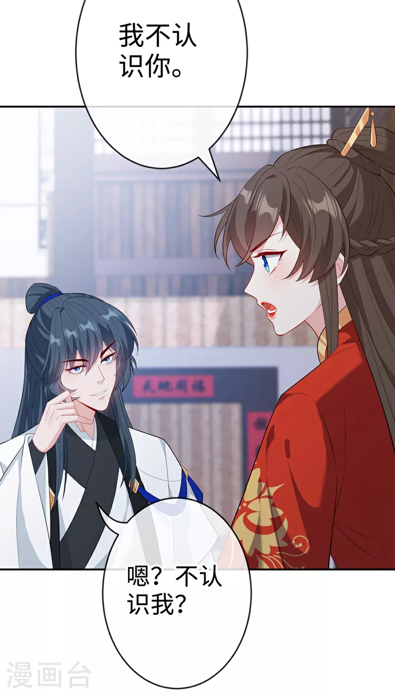 兽黑狂妃大结局漫画,第120话 我是你最好的朋友5图