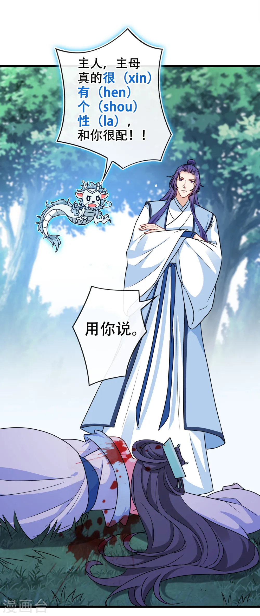 兽黑狂妃漫画免费阅读下拉式六漫画奇漫屋漫画,第70话 我姐姐有未婚夫了！5图