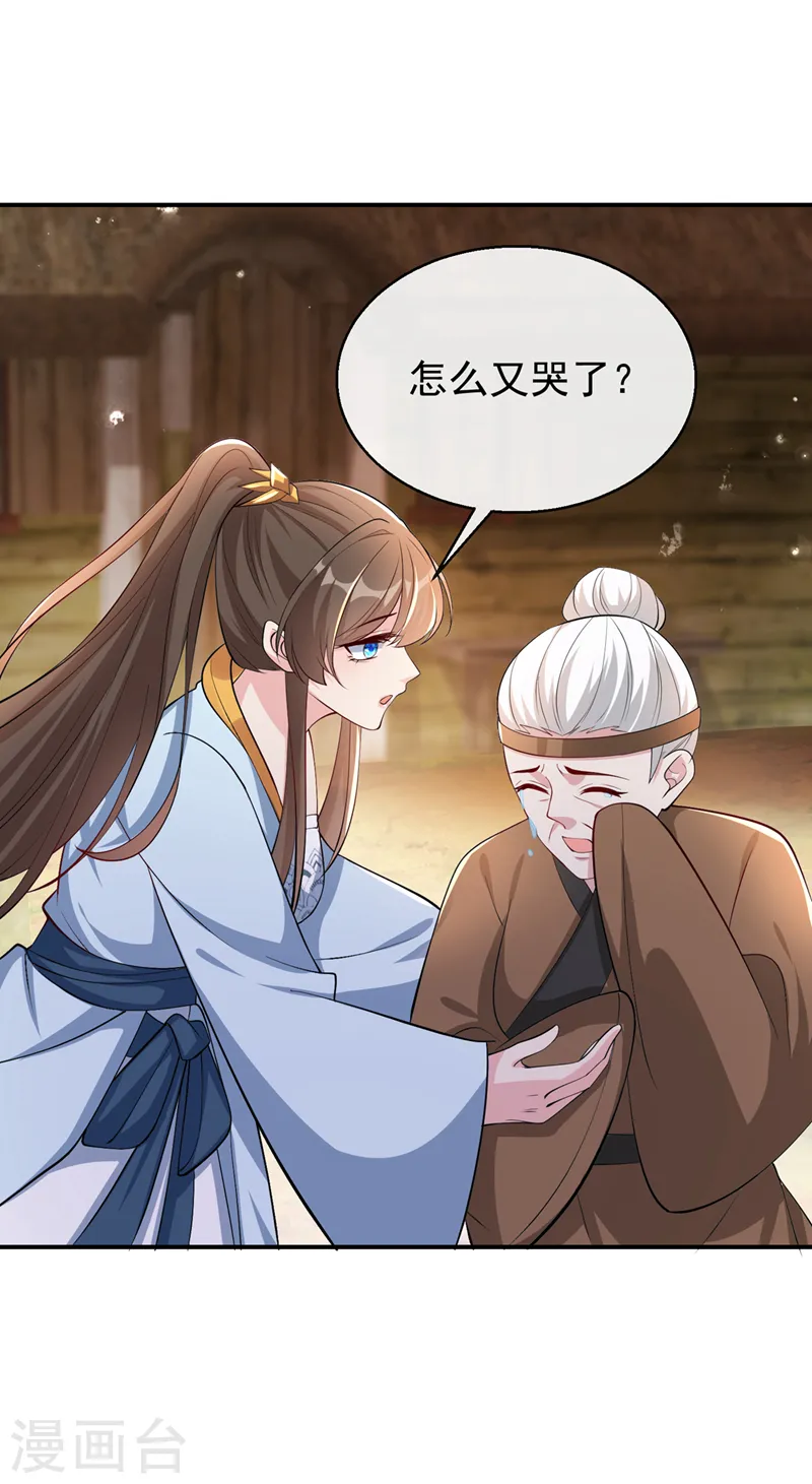兽黑狂妃小说番茄全文漫画,第179话 你还能认得我吗5图