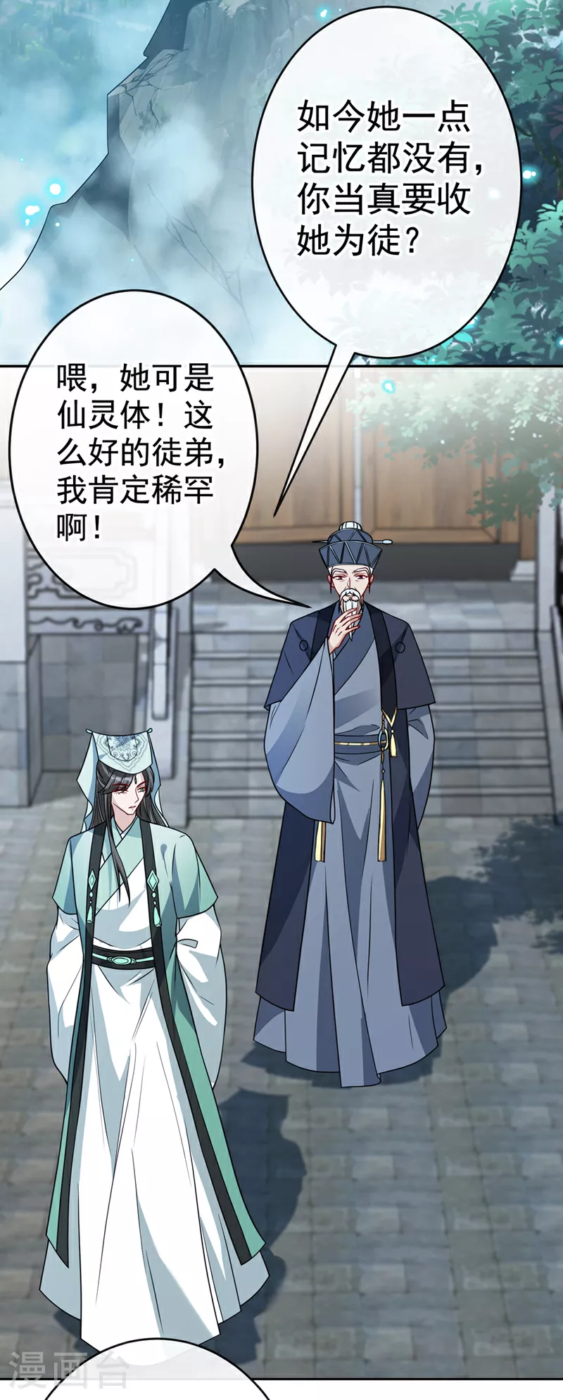 兽黑狂妃漫画全集免费在线观看漫画,第111话 你可愿意做我的弟子3图