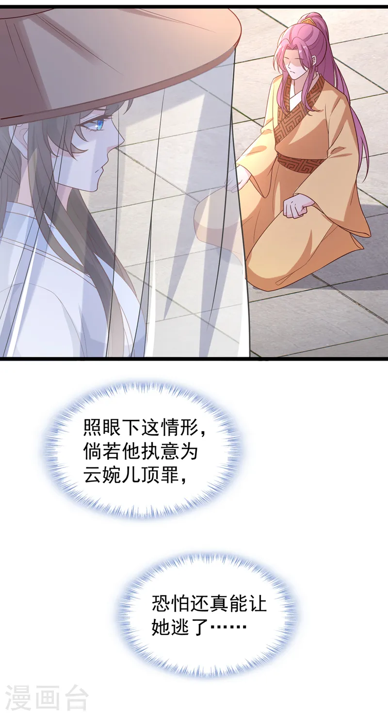 兽黑狂妃漫画全集免费阅读下拉式漫画,第193话 别再把婉儿搭进来了4图