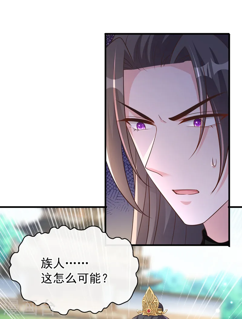 兽黑狂妃皇叔逆天宠漫画免费阅读漫画,第251话 就为了一个男人？2图
