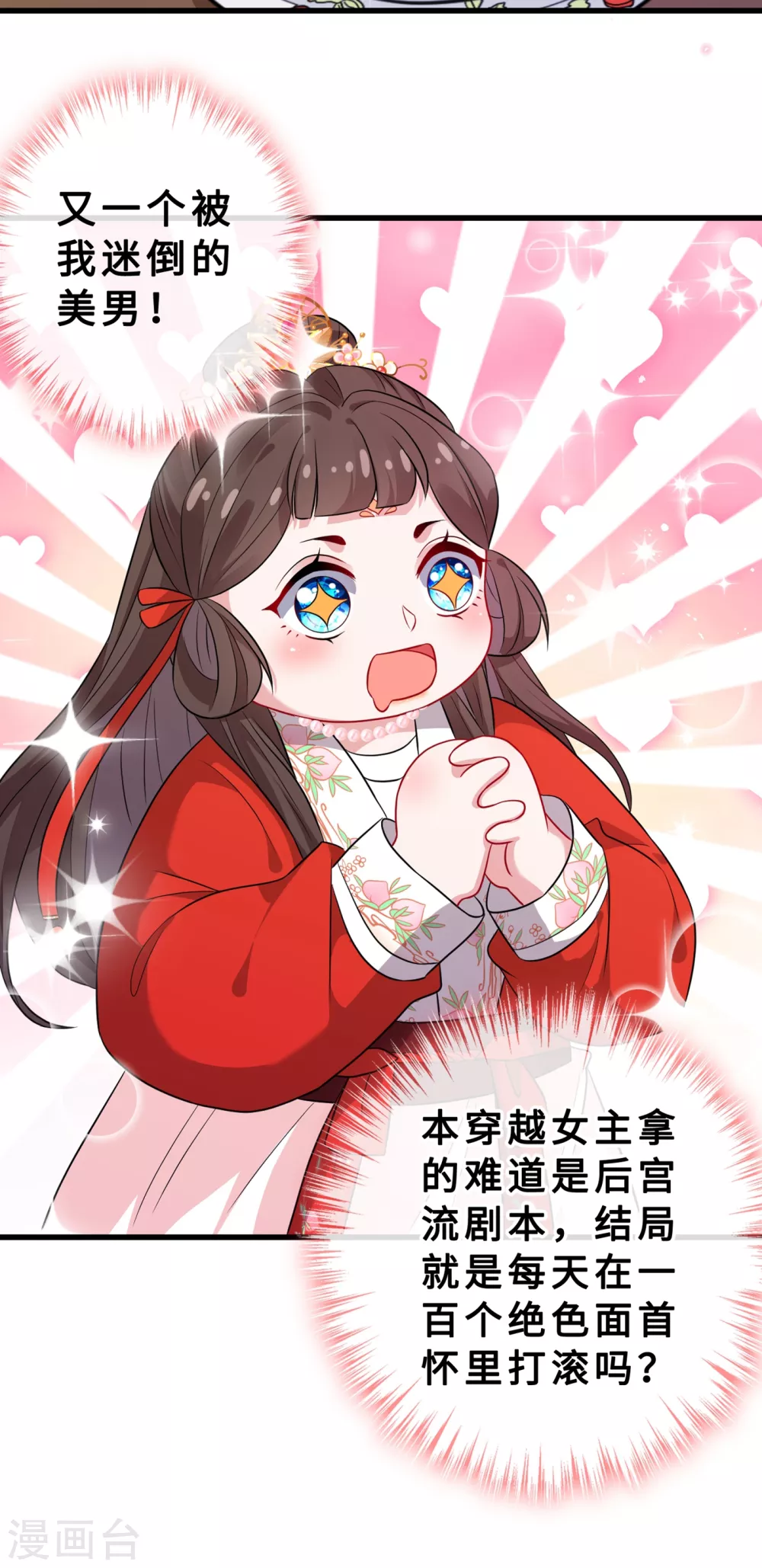 兽黑狂妃漫画下拉式漫画,第20话 今夏爆品—六味伟伟丸！5图