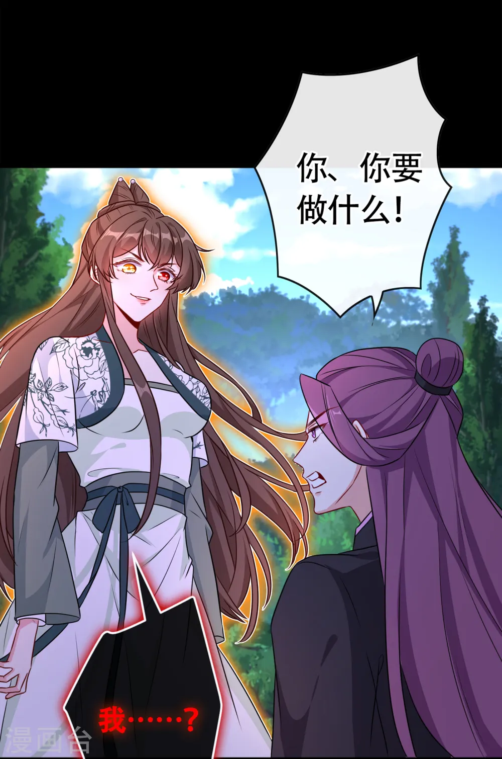兽黑狂妃漫画免费观看全集漫画,第80话 海兰国太子提亲！3图